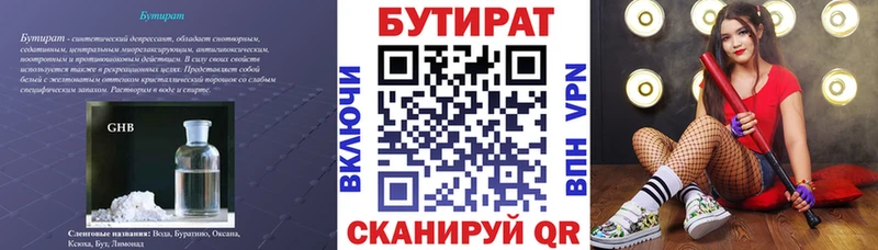 БУТИРАТ вода  закладки  Собинка 